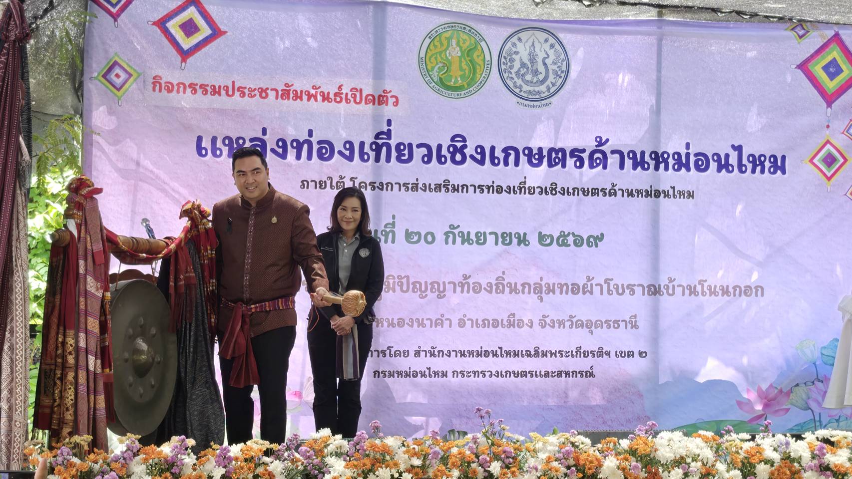 title - ส.ป.ก. ร่วมพิธีเปิดงานประชาสัมพันธ์เปิดตัวแหล่งท่องเที่ยวเชิงเกษตรด้านหม่อนไหม 